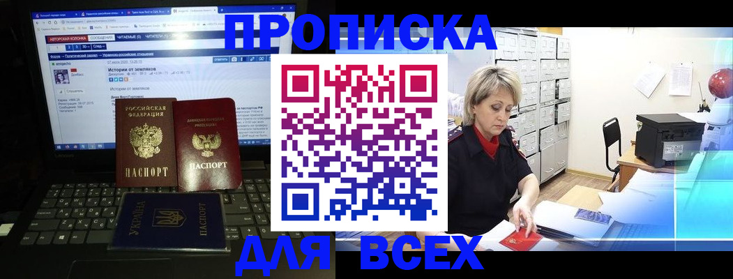 прописка 2025 в Няндоме