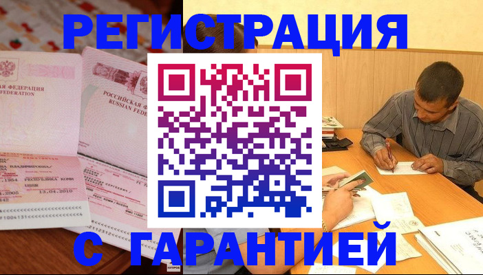 временная регистрация недорого в Няндоме